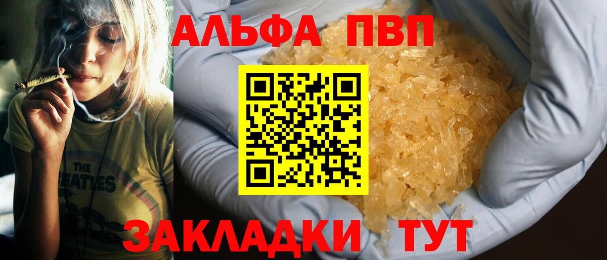 A-PVP VHQ Новотроицк