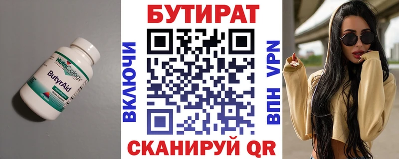БУТИРАТ оксибутират  Новотроицк 