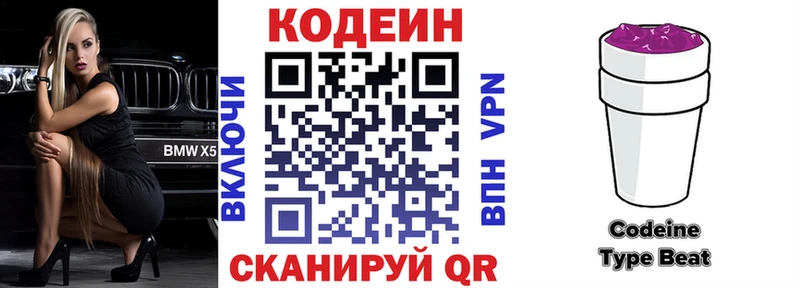Кодеин Purple Drank  Новотроицк 