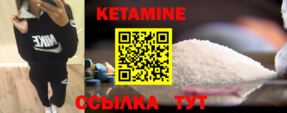 КЕТАМИН ketamine Новотроицк