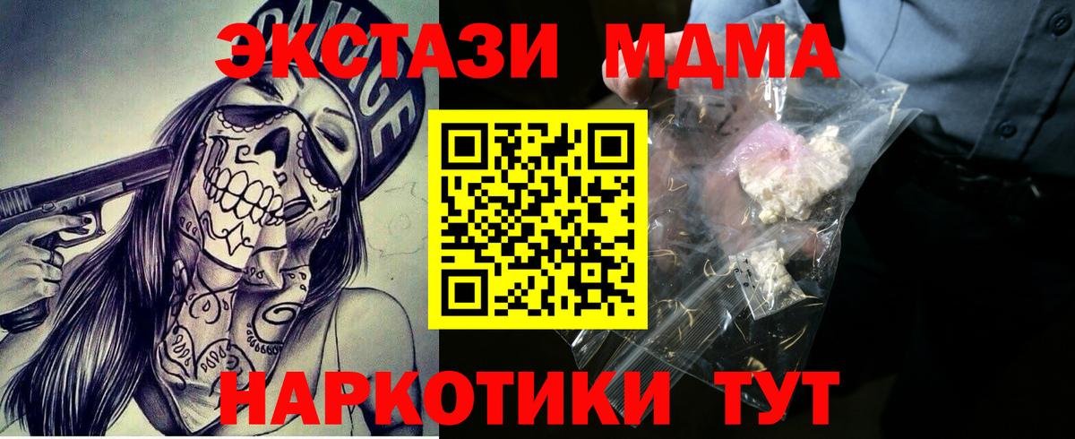 MDMA crystal  Вход с VPN  Новотроицк  MDMA  МДМА VHQ 