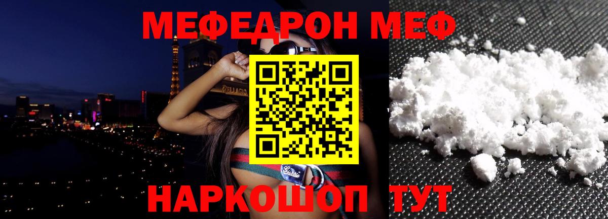 Меф кристаллы Новотроицк