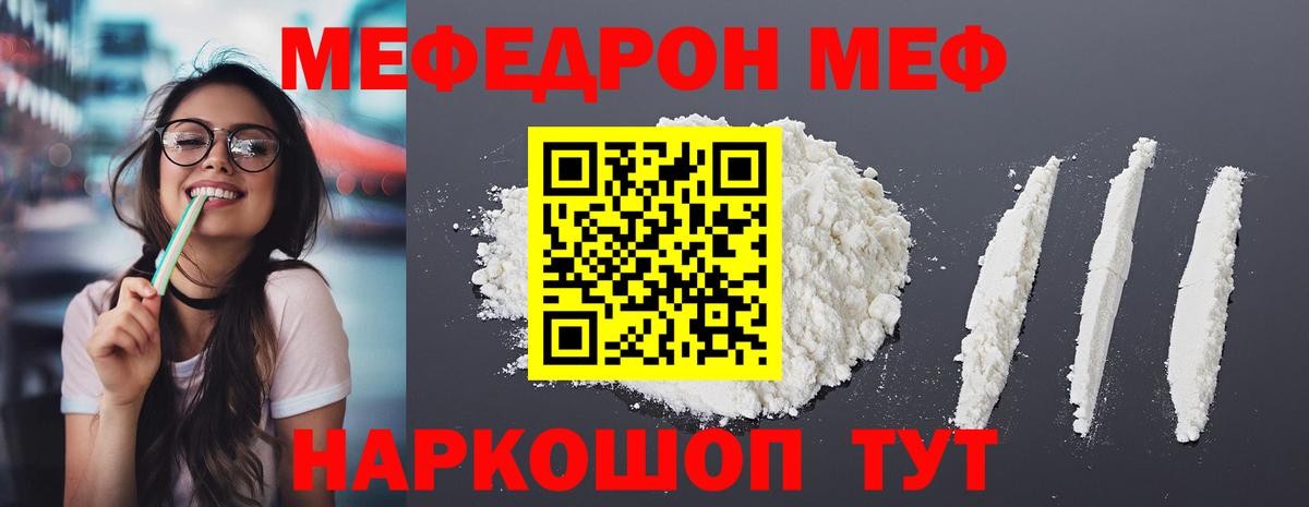 МЯУ-МЯУ мяу мяу  Меф  Меф  Новотроицк  Вход с VPN  Меф мяу мяу 