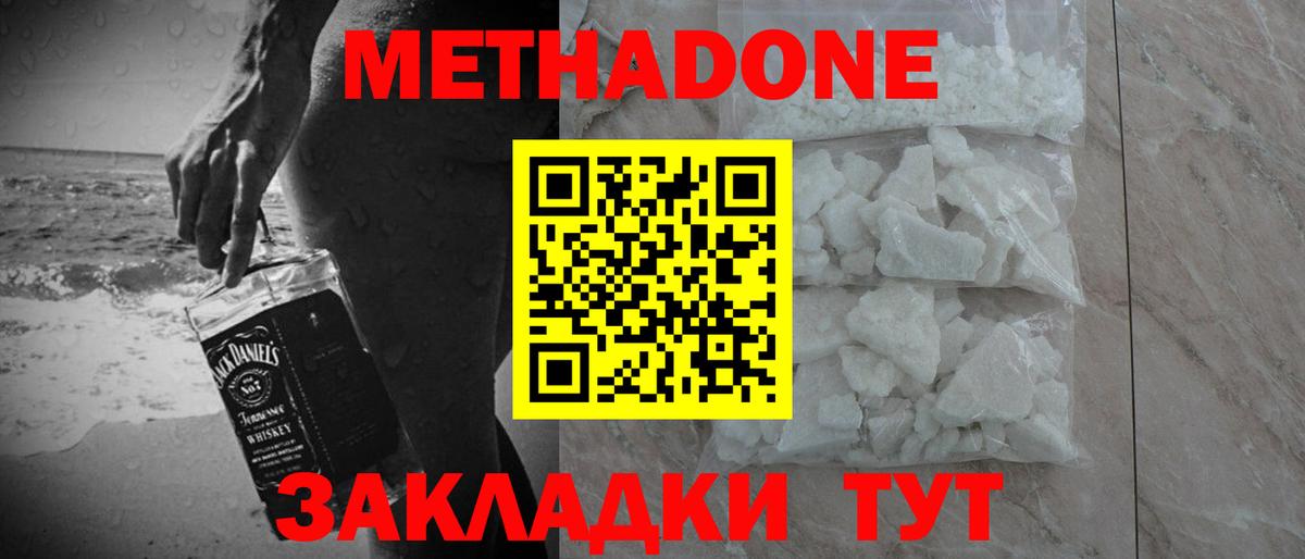 МЕТАДОН белоснежный Новотроицк