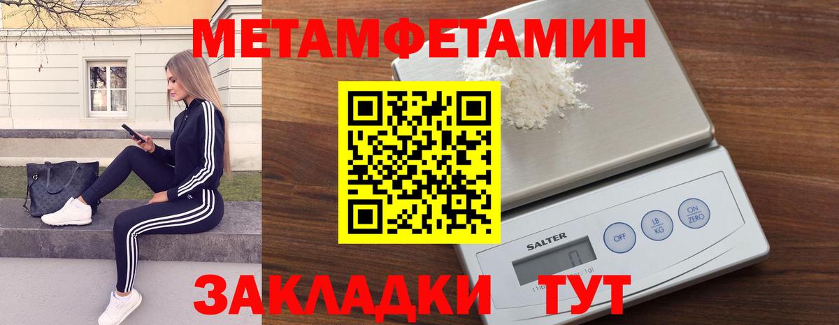 МЕТАМФЕТАМИН Methamphetamine  Вход с VPN  Первитин  Новотроицк 