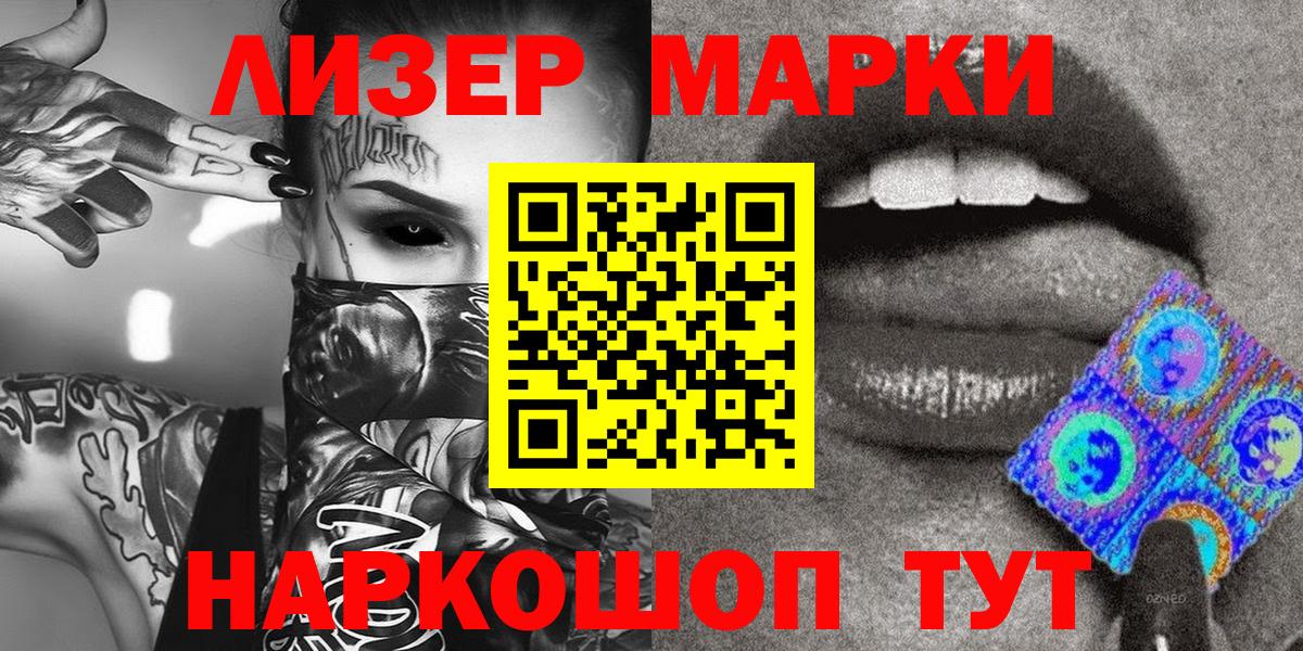 Марки NBOMe 1500мкг Новотроицк