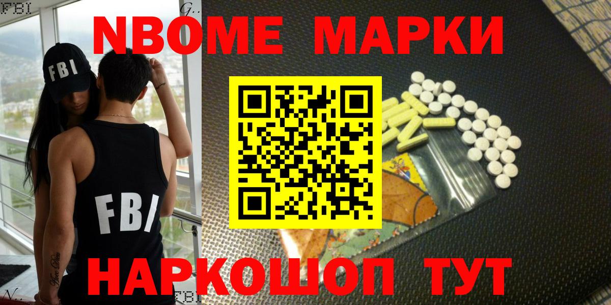 Новотроицк  Наркотические марки 1,8мг  Вход с VPN  Марки 25I-NBOMe  Наркотические марки 1,8мг 
