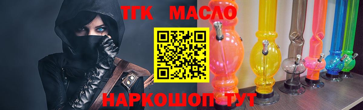 ТГК вейп с тгк Новотроицк